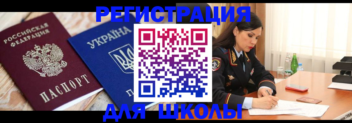 прописка ребенка в Тихорецке