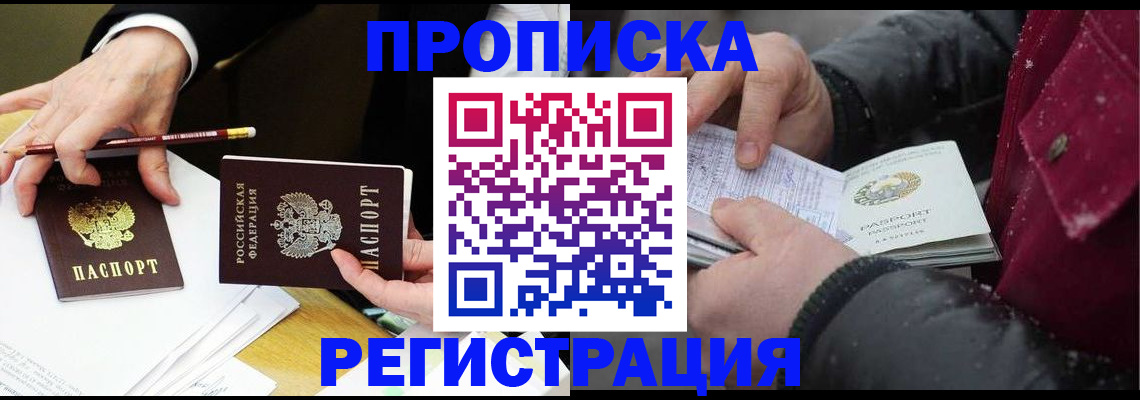 временная регистрация в квартире в Тихорецке